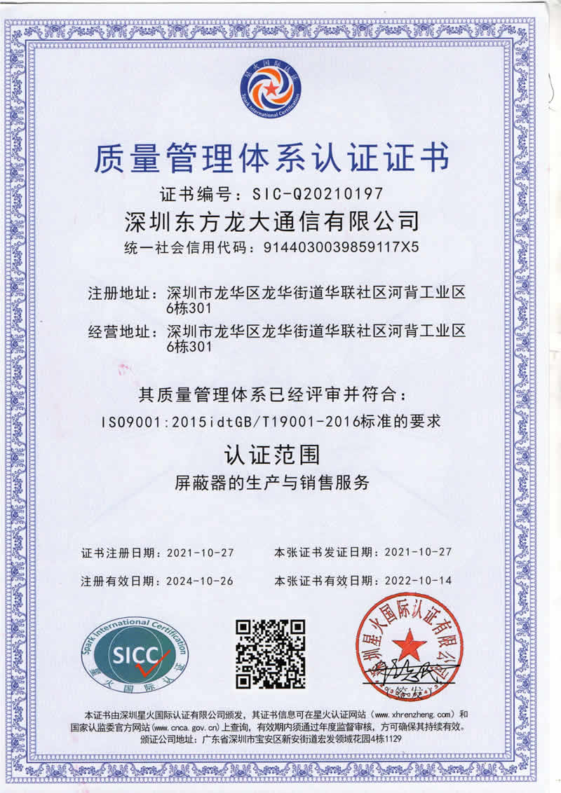 东方龙大 ISO9001