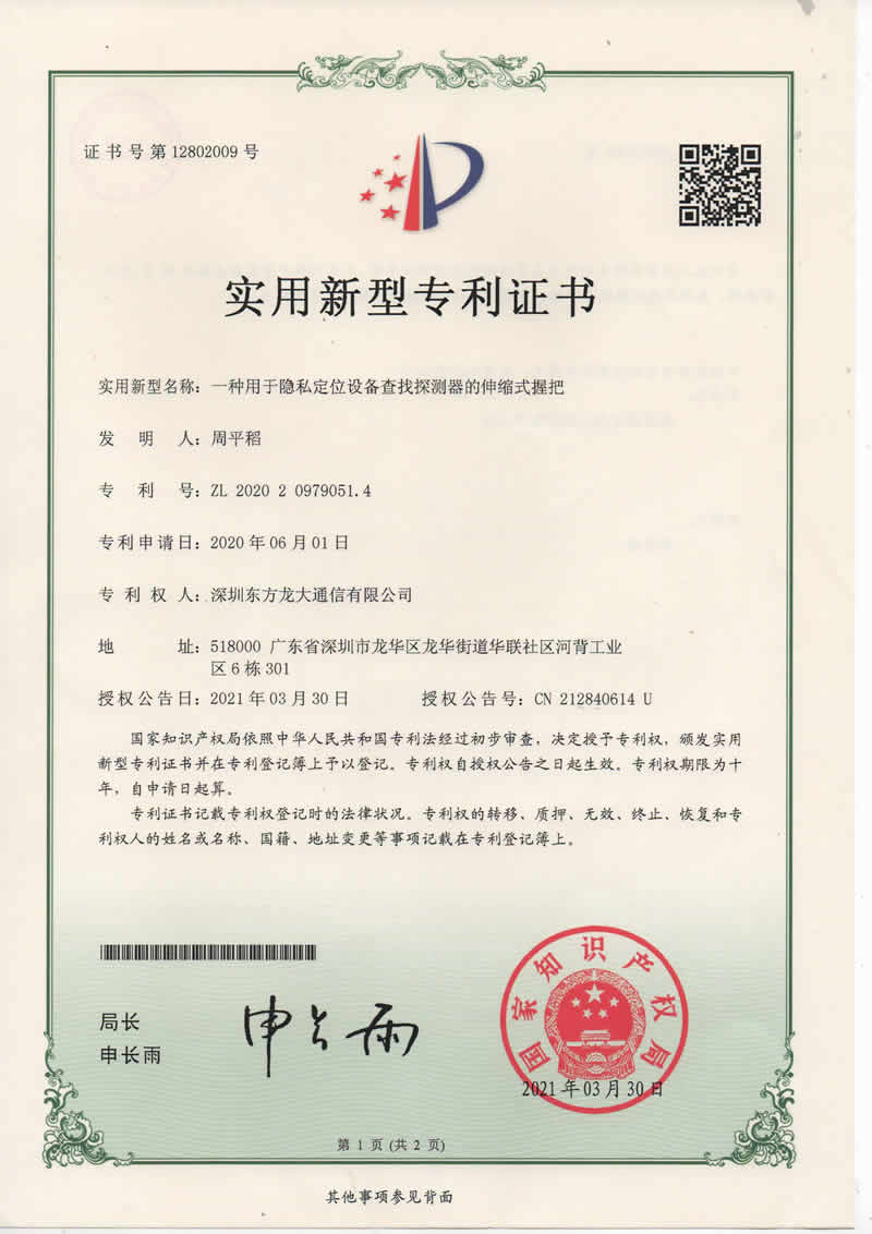 一种用于隐私定位设备查找探测器的伸缩式握把