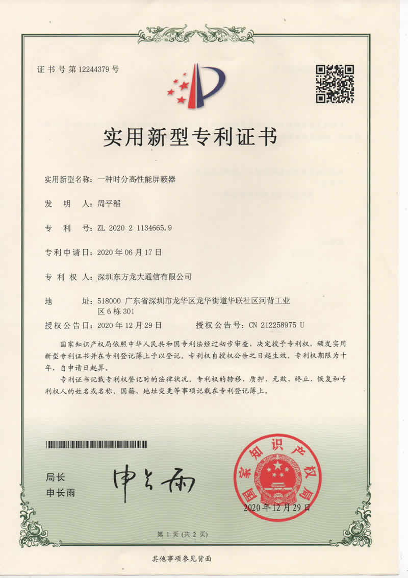 一种时分高性能屏蔽器