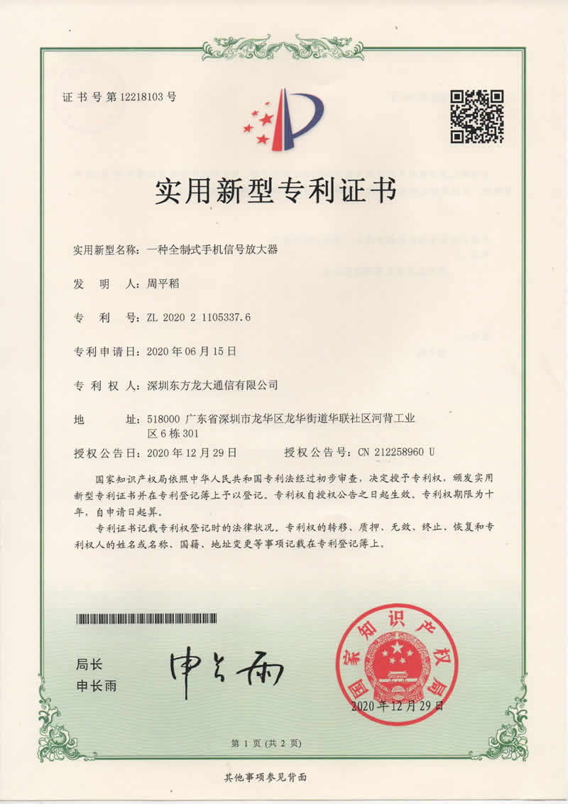 一种全制式手机信号放大器