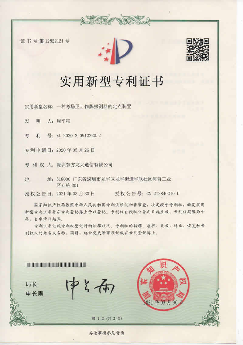 一种考场卫士作弊探测器的定点装置