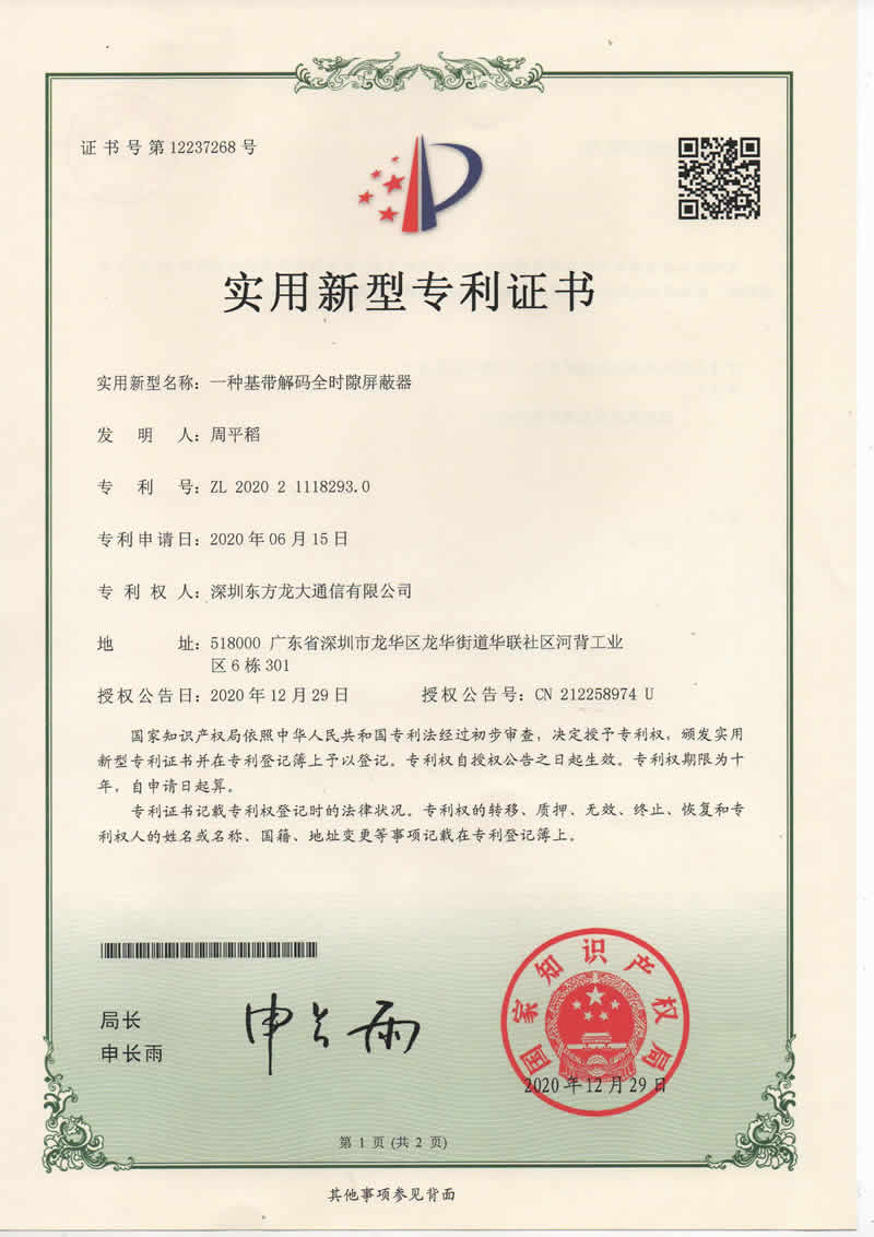 一种基带解码全时隙屏蔽器