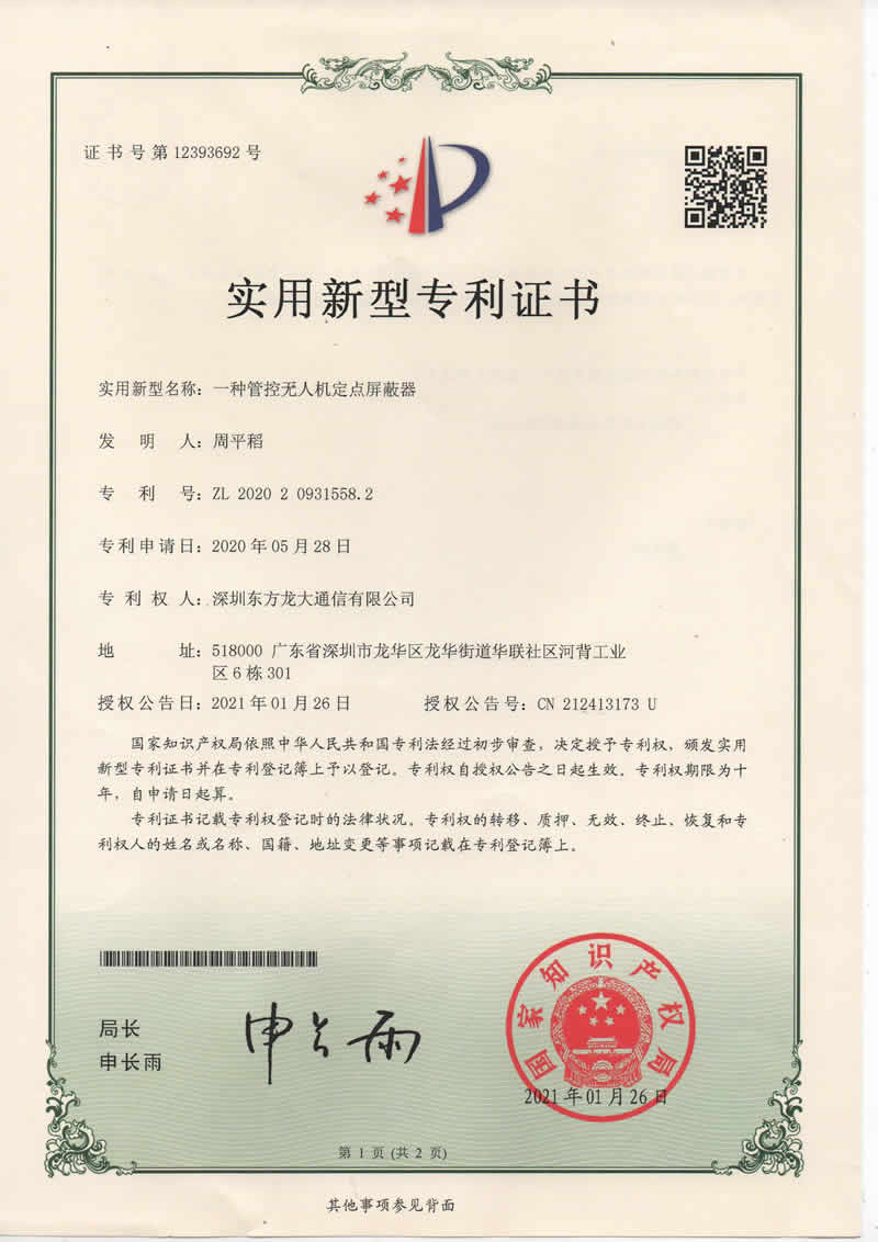 一种管控无人机定点屏蔽器
