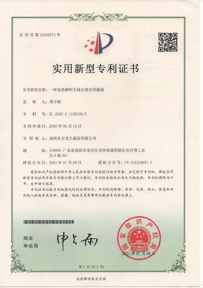 一种高效解析无线自适应屏蔽器