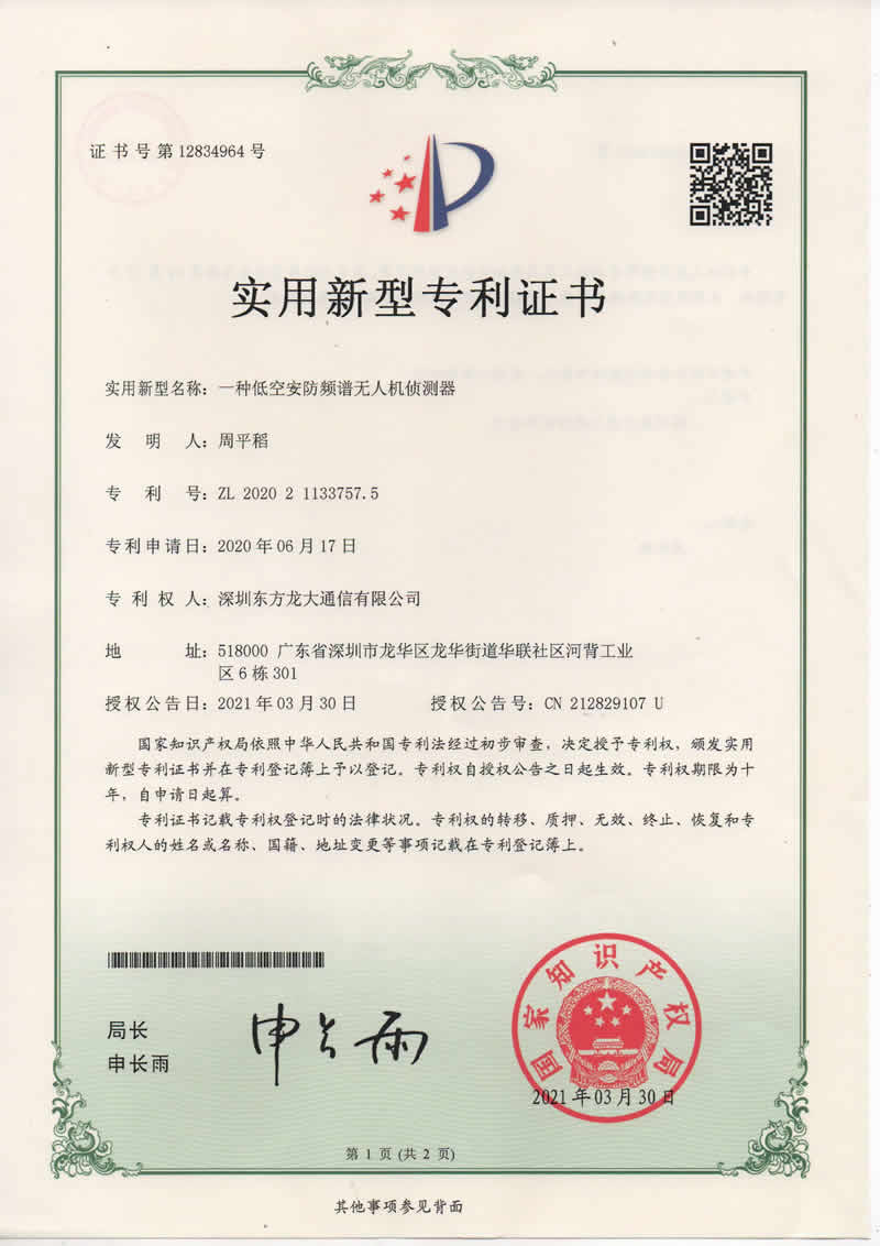 一种低空安防频谱无人机侦测器